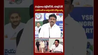 చంద్రబాబు పబ్లిసిటీ పీక్.. యాక్షన్ వీక్.. | Perni Nani Serious Comments On Chandrababu | YS Jagan