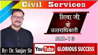 Shiva Ji ke Uttradhikari // By:- Dr. Sanjay Sir