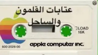 صالح رمضان وهاني الحسواني محاورة عين وأذن