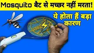 Mosquito bat से मच्छर नहीं मरता | mosquito bat repair | mosquito racket repair