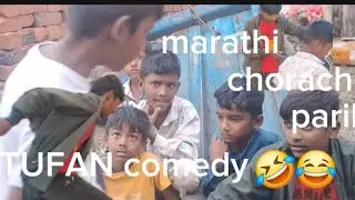 Marathi chorachi pariksa##tufan comedy 😃 😂🤣####marathi comedy 