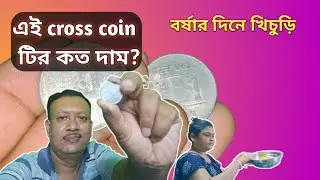 Unity in diversity Indian 1 Rupee cross কয়েনের দাম কত? । Pan Mosai Official ।