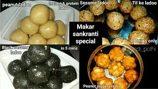 Makar sankranti special| no sugar| healthy jaggery laddu| peanut ladoo recipe| sesame ladoo