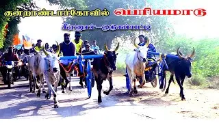 live: கீரனூர்|| பெரிய மாடு| பந்தயம் December 21, 2025