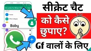 WhatsApp पर सीक्रेट चैट को छुपाने के लिए | करे आसान सा काम कोई नही बतायेगा #hogatohoga