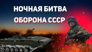 WARNO ночная битва. Разбор битвы. Анализ. Стратегия. Тактика.