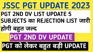JSSC PGT UPDATE 2023 PGT 2ND DV LIST 5 SUB REJECTION LIST जारी होगी बहुत जल्द बहुत बड़ी UPDATE 