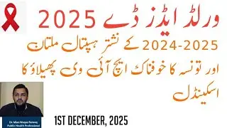 World AIDS Day 2025 | Pakistan&rsquo;s HIV Outbreaks: Taunsa Children & Nishtar Hospital Tragedy