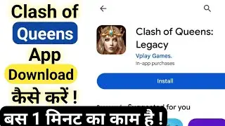 clash of Queens app install kaise kare । how to download clash of Queens । clash of Queens app
