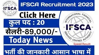 IFSCA Recruitment 2023 |IFSCA Vacancy 2023 | Assistant Manager Grade A | Salary 89000/- Started |