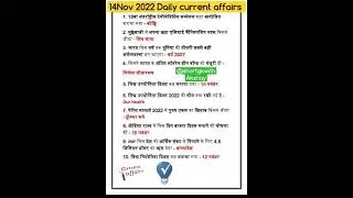 14 Nov 2022  Daily Current Affairs ||Important gk question #shortgk #sscgd2022 #sscchsl