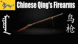 鸟枪 Brid Gun | Chinese Matchlock Gun in Qing Dynasty