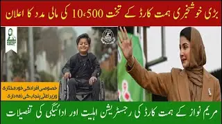 Himat Card Program | Bisp Payment 2025 | 8171 Web Portal Today Update | Welfare Program 2025