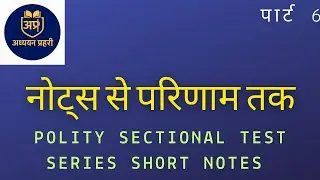 @polity short notes for uppcs RO/ARO, UPSI, lekhpal 