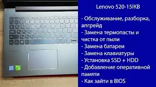 Как разобрать Lenovo 520-15IKB Апгрейд, замена термопасты, установка SSD