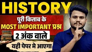12th History - 2 Mark VVi Subjective Guess Question 2026 || Class 12 History All Short Questions ||