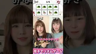 Now trending [Rhythm game for twins] Say the word on beat Japanese is fun 🤭 #shorts #rhythmgame