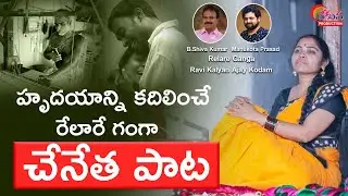 Nethanna Song | Chenetha Folk Song 2020 | Manukota Prasad | Handloom |