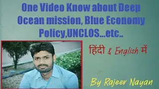 Deep Sea Mission|Blue Economy Policy|Sagarmala Project|about EEZ|#UPSCcurrentaffair|#INDIA&OCEAN