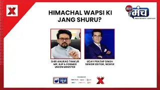 India News Manch 2025: Who Was Smoking E-Cigarettes in Parliament? Anurag Thakur Reveals Truth