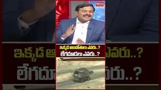 ఇక్కడ ఆంబోతులు ఎవరు..? లేగదూడలు ఎవరు..? Naini Coal Scam | Revanth | Naini Coal | Mahaa News