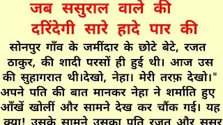 Jalim Sasural wale / Suvichar/Family Stories/ New Emotional Heart Touching Story/Hindi Kahaniyan