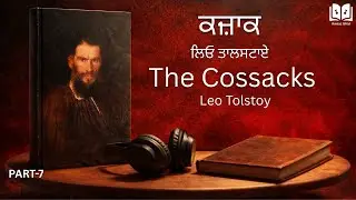 The Cossacks by Leo Tolstoy  Part-7| Civilization vs Nature | Classic World Literature