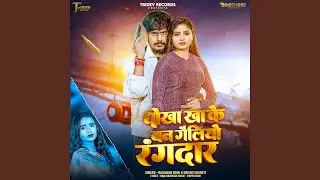 Dhoka Kha Ke BAn Gealiyo Rangdar