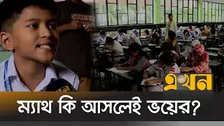 পর্দা নামলো ৭ম যোসেফাইট ম্যাথ ম্যানিয়া ২০২৫'র | Math Mania | Math Competition | EKhon TV