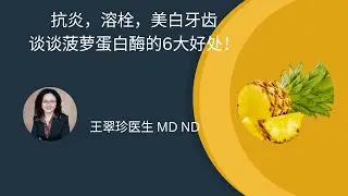 吃菠萝有这些神奇好处！你一定没听过