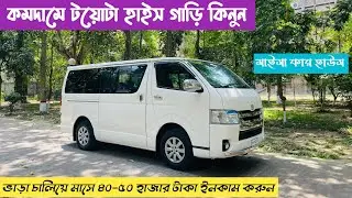 Toyota GL Hiace Price In Bd | নতুনের মতো হাইস গাড়ি কিনুন | Used Car Review | Raj Vlogs