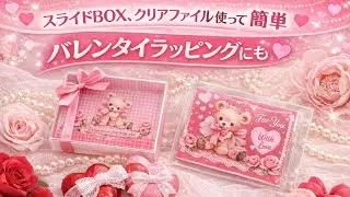 クリアファイルで簡単スライドBOX作り