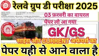 RRB GROUP D 2025 ANALYSIS ● RRB GROUP D 2025 EXAM ANALYSIS ● RRB GROUP D ANALYSIS ● RRB GROUP D ALL