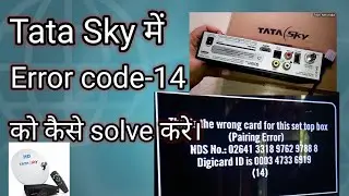 Tata sky Error code 14 solve kaise kare|How to solve error code 14 in tata sky