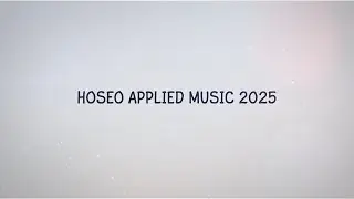 [Good Bye 2025] 호서대학교 실용음악과 2025