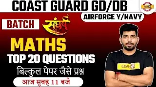 Math Airforce Y/Coast Guard/Indian Navy Question 2022 | ICG Maths Mcq 2022 | ICG M,aths by Akash sir