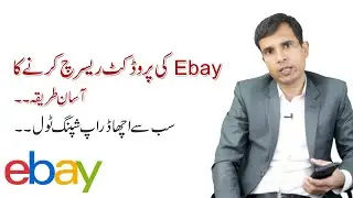 eBay Product Research for DropShipping Tutorial in Urdu - Learning Hub