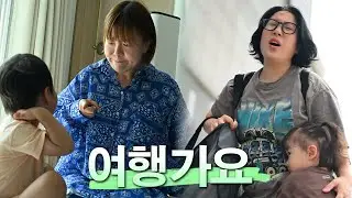 아이랑 여행 편하게 가는법!