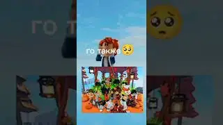 Иди в ту мой канал и пиши в лс #roblox #robloxpro