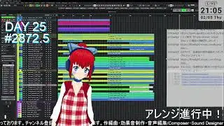 【DTM】M3-2026春に向けて種を育てて！作曲配信#2872.5