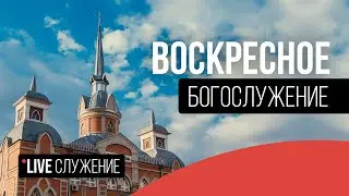 Богослужение ЦБЦ 18.01.26