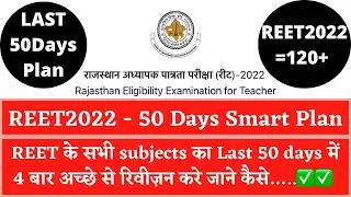 REET 2022 Smart Study Plan | Reet 2022 50 days strategy Reet 2022 best plan