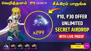 How To Get 9Rs 29Rs Special Airdrop In Free Fire | Unlimited Airdrop Trick in Free Fire OB50 | Tamil