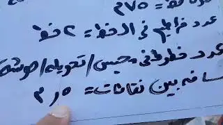 حساب معدل تصريف البير وكمية ماء ناتجة منه حلقة ٧٤١