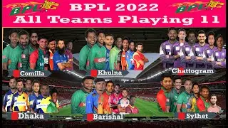 BPL 2022 - All Teams Playing 11 | All Teams Playing 11 BPL 2022 | BPL 2022 All Team Match Playing 11