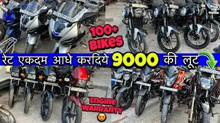 9000 Starting🔥| Second Hand Bike | Used Sports Bike Shop | Second Hand Splendor Bike 