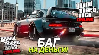 ✅ГЛИТЧ НА ДЕНЬГИ в GTA 5 ONLINE [PS4,PS5,PC,XBOX]
