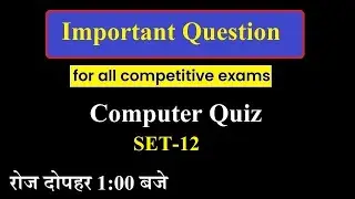 All Competitive Exams | Important Computer Quiz | Set-12 | By Computer Baba