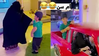 ابو محاله بيشتغل عند ام سن 😂😂😂😂|| لايفوتكم الضحك من الاخررررر👏🏼