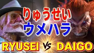 ストリートファイター6【りゅうせい (JP) VS ウメハラ (豪鬼)】RYUSEI (JP) VS DAIGO (AKUMA) SFVI スト6